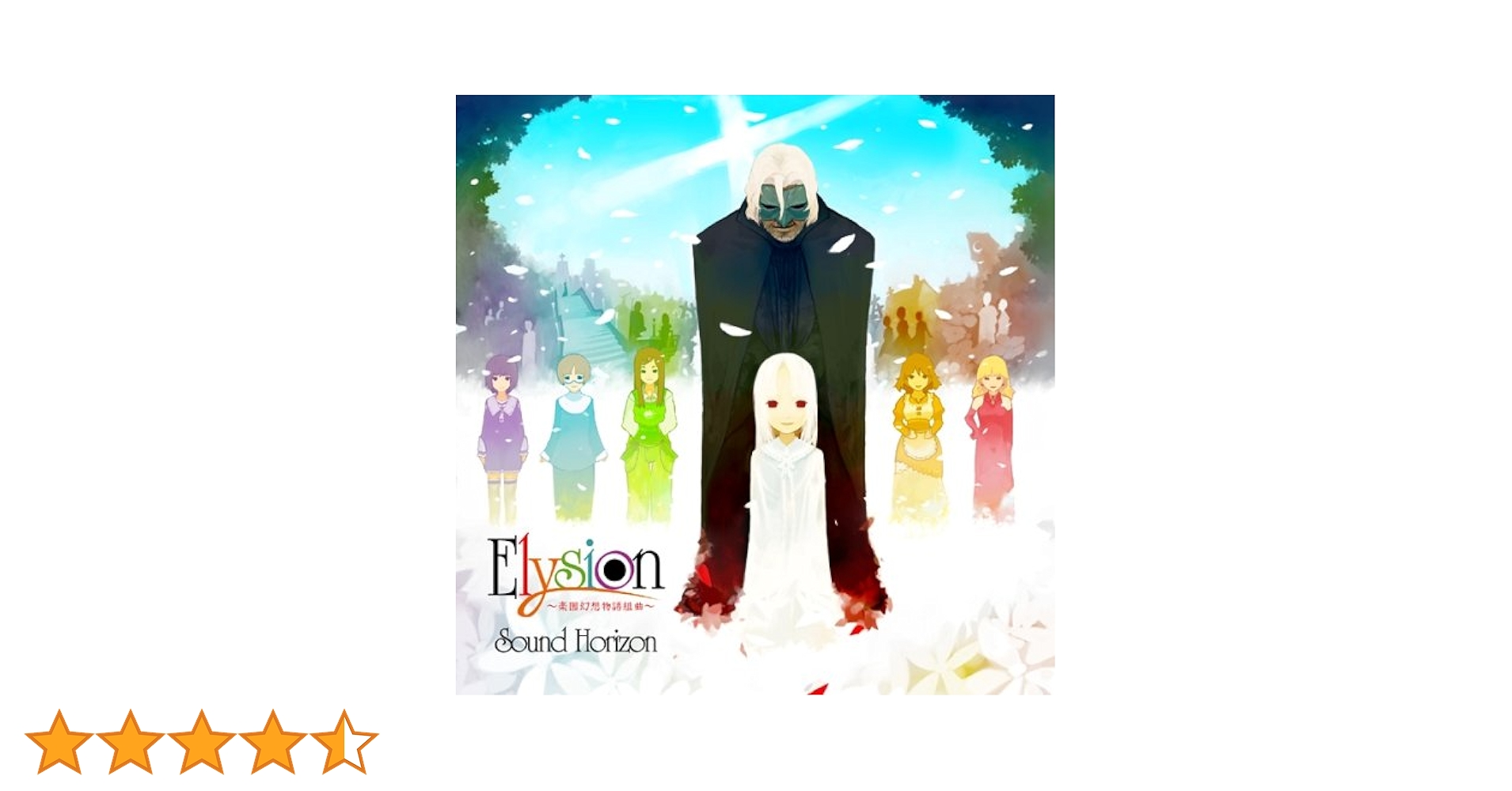 sound horizon Elysion DVD 未開封品 2025年最新】Sound Horizon DVD Elysionの人気アイテム - メルカリ